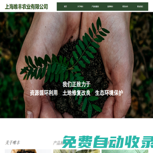 唯豐農(nóng)業(yè)