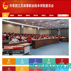 共青團江蘇海事職業技術學院委員會