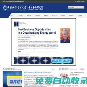 中國科學技術大學國際金融研究院