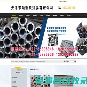 天津來碩鋼鐵貿易有限公司