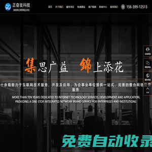 鄭州網站建設-鄭州網站制作-正奮發科技-【高性價比網站建設公司】