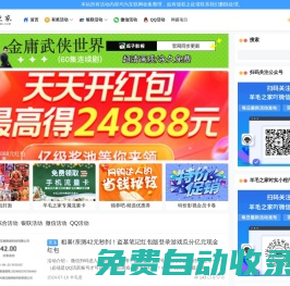 羊毛之家 | 有獎活動線報發布網