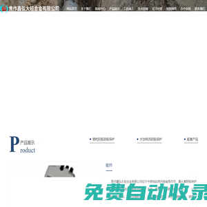 焦作鑫弘大輕合金有限公司