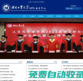 首頁_河北工業(yè)大學mpa