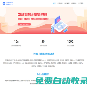 首頁_河北中科服云計算有限公司專業標準管理系統