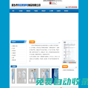 新鄉(xiāng)市特良防靜電制品有限公司/防靜電工作服/分體連體大褂/潔凈服無塵服/無塵布/工作服來樣加工