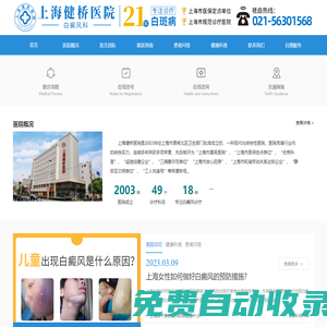 上海治療白癜風專科醫院_上海白癜風醫院_上海看白癜風門診部