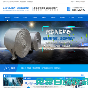 無錫市萬昌化工設備有限公司
