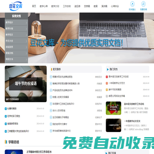 豆花文庫 - 為您提供優質實用文檔！