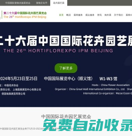 中國國際花卉園藝展覽會