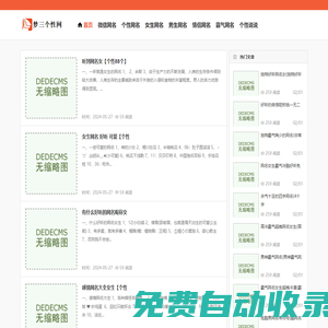 【2023最火個性網名】2023獨特霸氣網名(適合一輩子網名)-夢三個性網