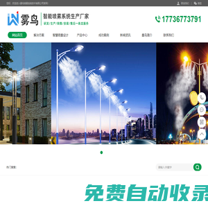 路燈桿噴霧降塵_噴霧樁_霧森系統-霧鳥噴霧系統技術有限公司