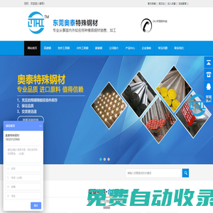 4140鋼材_42CrMo_H13模具鋼_A2板材_P20鋼材_4340鋼材_8620鋼材_高速鋼_奧泰專業模具鋼供應商 - 東莞市奧泰特殊鋼材有限公司