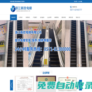 浙江新欣電梯有限公司