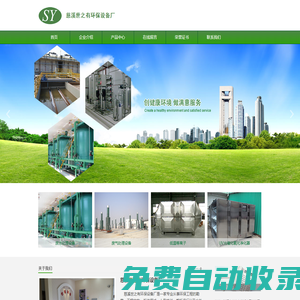首頁 -慈溪世之有環(huán)保設備廠