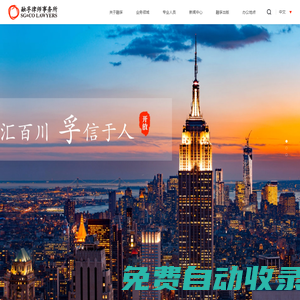 融孚律師事務(wù)所 | SG & CO PRC LAWYERS
