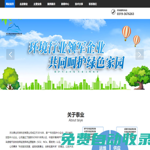 泰業環保