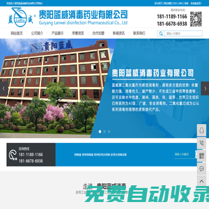貴陽藍威消毒藥業有限公司