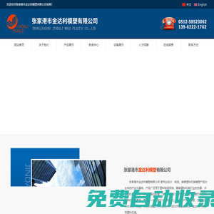 張家港市金達(dá)利模塑有限公司_張家港市金達(dá)利模塑有限公司