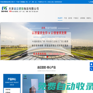 常州PC板「廠家定制」蘇州防靜電pc板,阻燃PC板,PC耐力板-天津迪邁塑膠制品有限公司