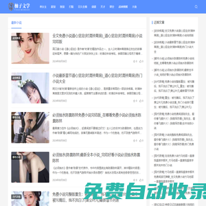 柚子文學網 | 柚子
