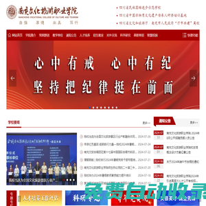 南充文化旅游職業學院
