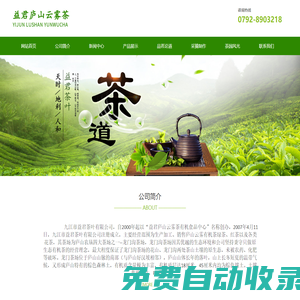 九江市益君廬山云霧茶有機食品發(fā)展中心