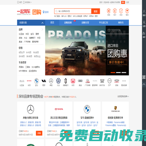 深圳汽車團購，深圳最好的汽車團購網站 – 車友聯盟淘車網