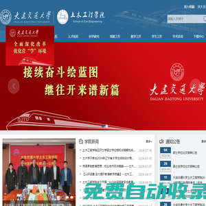 大連交通大學(xué)土木工程學(xué)院