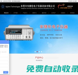 東莞市安捷倫電子儀器設備有限公司-是德儀器維修/安捷倫儀器維修/東莞儀器維修/電子儀器維修/恒溫恒濕箱維修/高低溫箱維修/泰克示波器維修/安捷倫示波器維修/網絡分析儀維修/頻譜分析儀維修/阻抗分析儀維修/LCR電橋維修/信號發生器維修/ 二手儀器回收/高價回收二手儀器