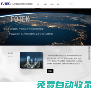 Fotek廣東中順自動化科技有限公司—臺灣陽明華南地區總代理