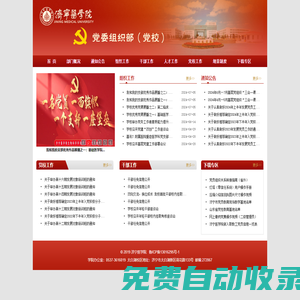 黨委組織部（黨校）-濟寧醫學院