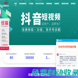 抖音代運營_抖音代運營公司_短視頻運營推廣-佳貓科技