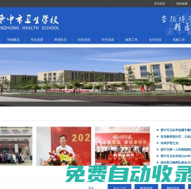 晉中市衛生學校