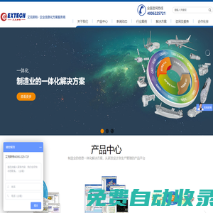 國產PLM_PDM_CAPP_MES_智能制造軟件_專精特新_北京艾克斯特科技有限公司