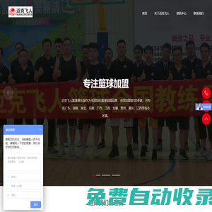 籃球加盟_體育加盟_體育訓練加盟-邁克飛人籃球俱樂部