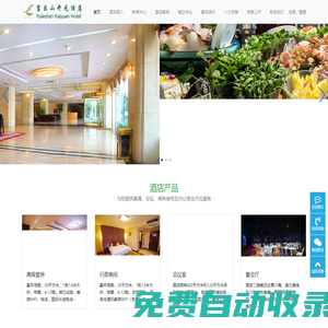 綿陽富樂山開元酒店官方網(wǎng)站-開元酒店歡迎您
