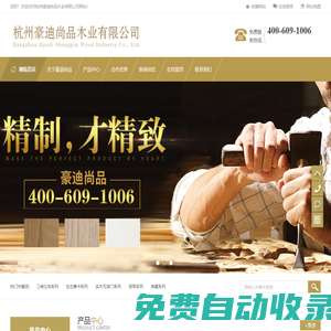杭州豪迪尚品木業有限公司-杭州豪迪尚品木業有限公司