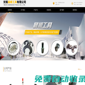 無錫晨順工具有限公司