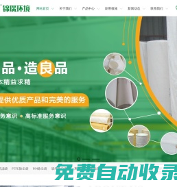 浙江除塵袋_壓濾機(jī)濾布_濾布批發(fā)廠家「錦瑞環(huán)境」