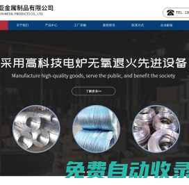 天津翔亞金屬制品有限公司-天津建筑工地用捆綁鍍鋅絲|天津翔亞金屬制品鍍鋅絲|焊網絲|制釘絲|打包絲|天津鍍鋅絲|天津鍍鋅鐵絲|天津鍍鋅絲廠家|天津焊網絲|天津打包絲|天津制釘絲