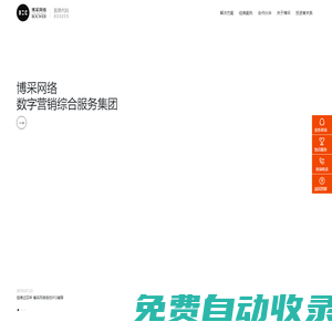 博采網絡-全網價值營銷服務商