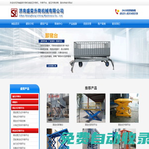 升降貨梯,升降平臺,鋁合金升降機,卸豬臺,登車橋,升降舞臺,濟南盛榮升降機械有限公司