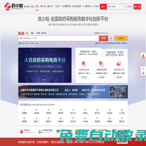 政小蟻-政采服務平臺｜政采信息查詢｜全國政采信息訂閱推送｜專業政采入駐服務平臺