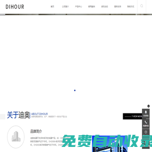 DIHOUR_迪奧品牌【干手器_干手機_手消毒器_皂液器_嬰兒護理臺_鏡后紙巾盒】迪奧電器北京有限公司