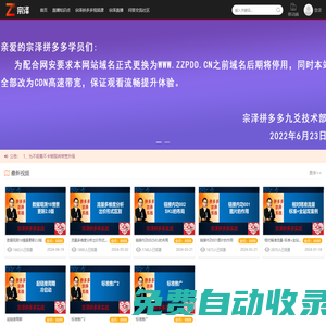 宗澤拼多多
