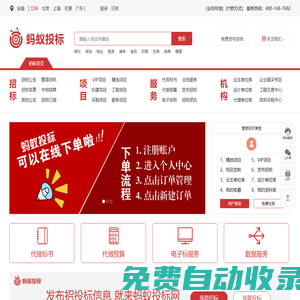 螞蟻投標網-國內一站式招投標服務平臺