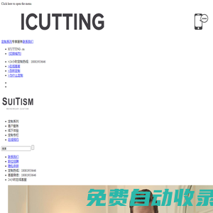 SUITISM【修紳】-西裝定制-成都正裝定制-成都西服定做-成都職業(yè)裝定做-成都結(jié)婚禮服定制-天裁網(wǎng)