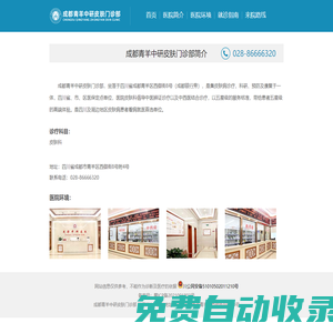 成都青羊中研皮膚門診部【官方網站】