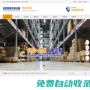 臺州品勝智能倉儲設備有限公司/臺州陽光貨架、臺州倉儲貨架租賃_臺州品勝智能倉儲設備有限公司